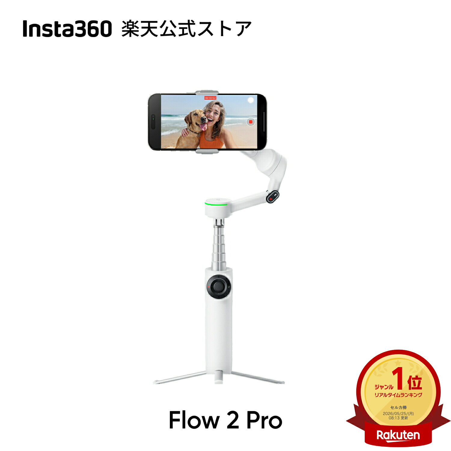 Insta360 Flow 2 Pro - スマホジンバル 撮影用ライト付き 折りたたみ式 