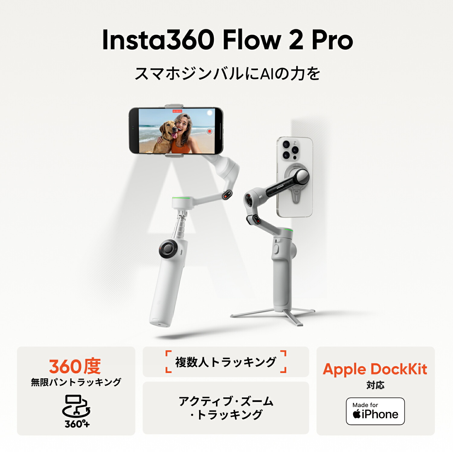 Insta360 Flow 2 Pro - スマホジンバル 撮影用ライト付き 折りたたみ式