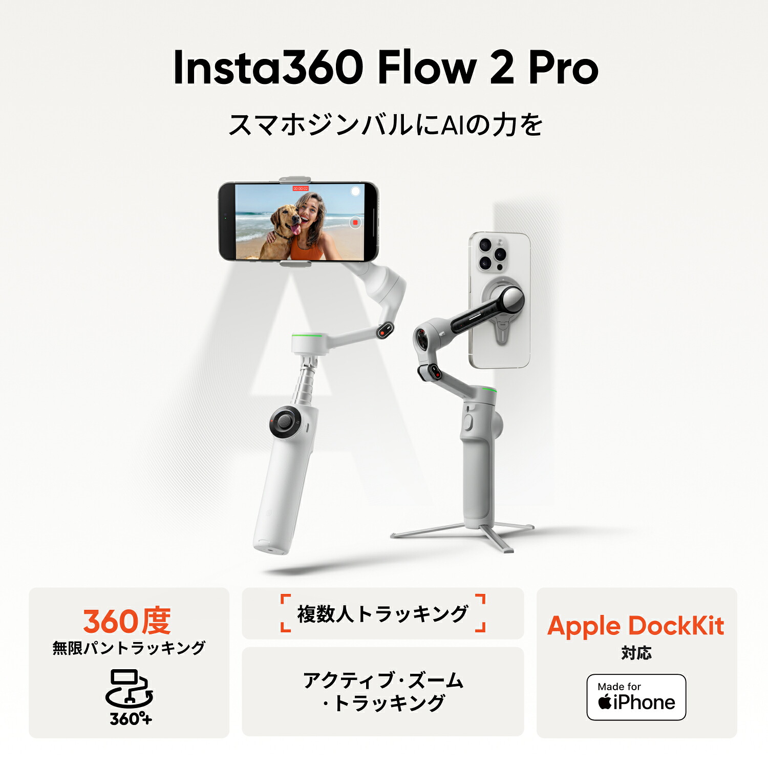 Insta360 Flow 2 Pro - スマホジンバル 撮影用ライト付き 折りたたみ式 