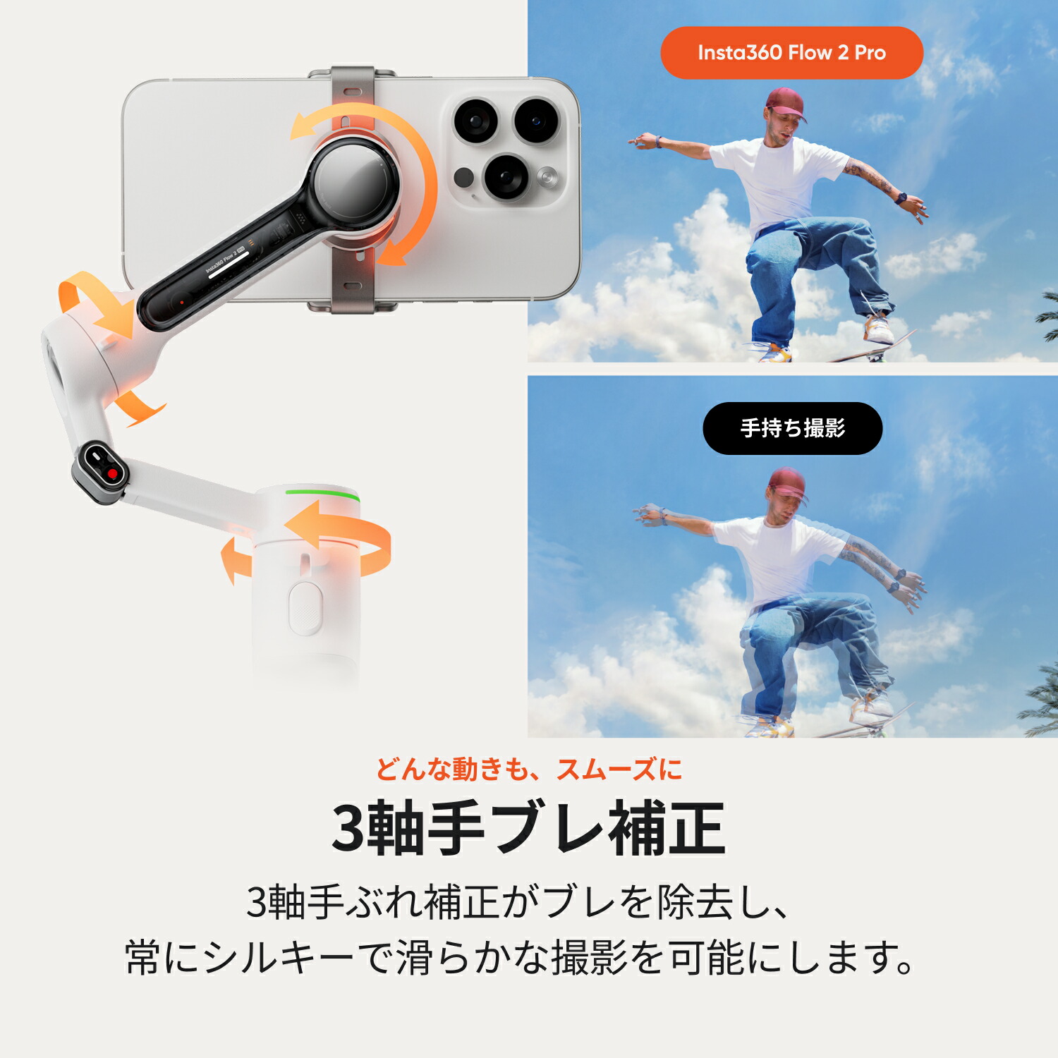 Insta360 Flow 2 Pro - スマホジンバル 撮影用ライト付き 折りたたみ式
