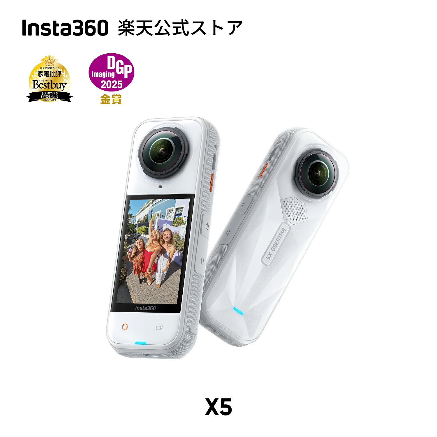 楽天市場】Insta360 X5 - アクションカメラ 360度全景カメラ 防水8K