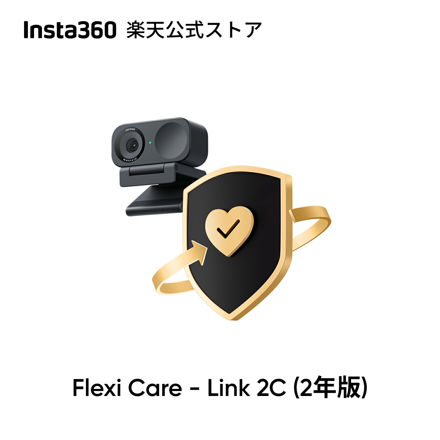 楽天市場】Insta360 Care - Link用 インスタ360 ケアサービス 実物の 