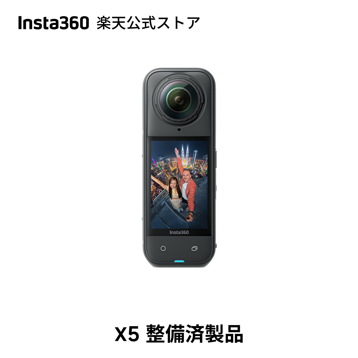 Insta360 X5 ほぼ新品 整備済 - アクションカメラ 360度全景カメラ 防水8K 高い暗所性能 見えない自撮り棒効果 頑丈で交換可能なレンズ 3時間バッテリー ウィンドガード内蔵 手ブレ補正 トリプルAIチップデザイン AI編集 鮮やかな色味 バイク Vlog【海外直輸入中古品】｜Insta360公式ストア 店