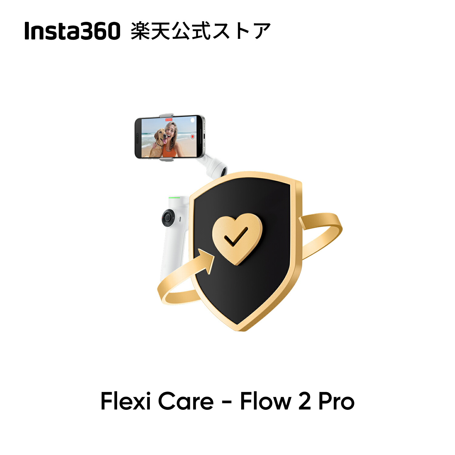 楽天市場】Insta360 2年間延長保証 - Flow 2 Pro 自然故障保証 2年間