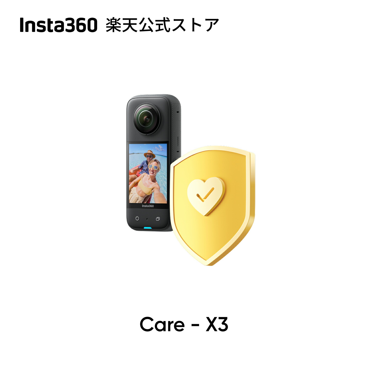 楽天市場】Insta360 Care - Link用 インスタ360 ケアサービス 実物の 