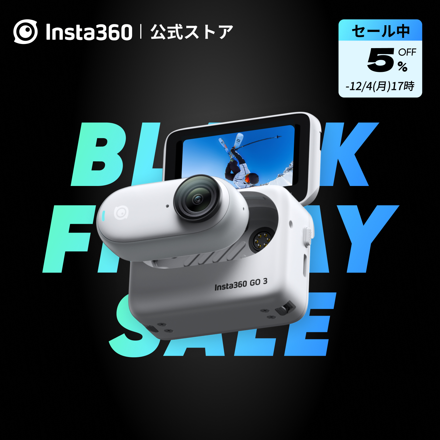 楽天市場】【セール中】【5％OFF】Insta360 GO 3 64GB版 32GB版|あす楽