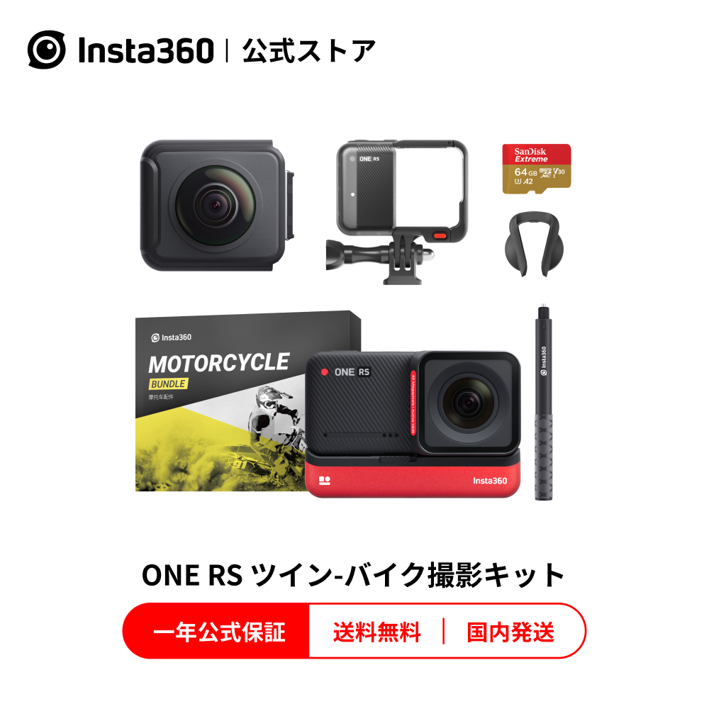 再入荷 【未開封】insta360 ONE RS 4Kエディション アクションカメラ