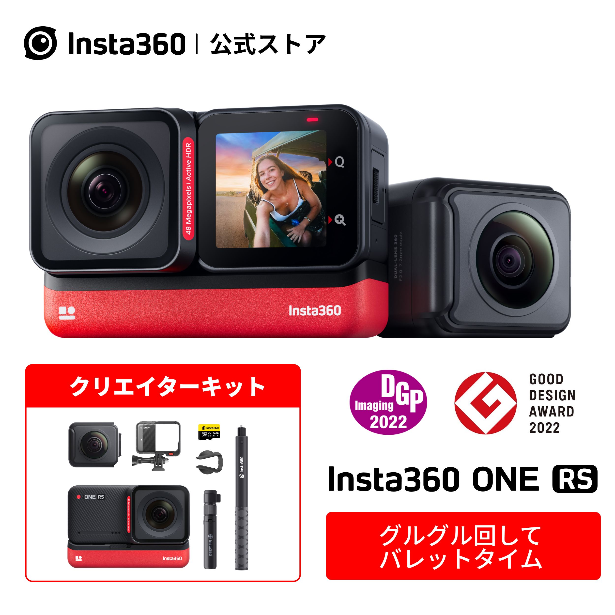 【楽天市場】Insta360 ONE RS ツイン プレミアムセット|レンズ交換