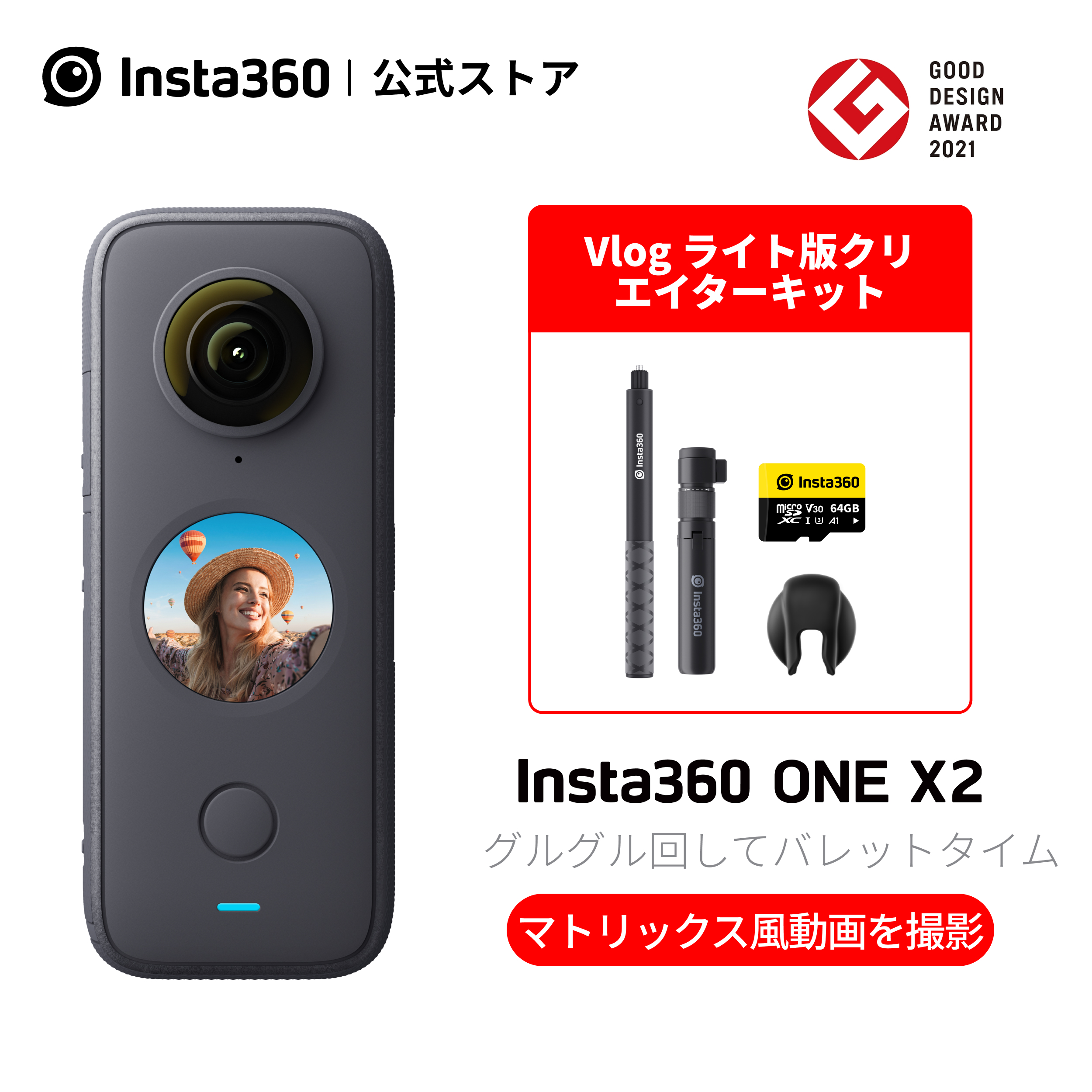 【楽天市場】Insta360 ONE X2 プレミアムセット|あす楽 360度 