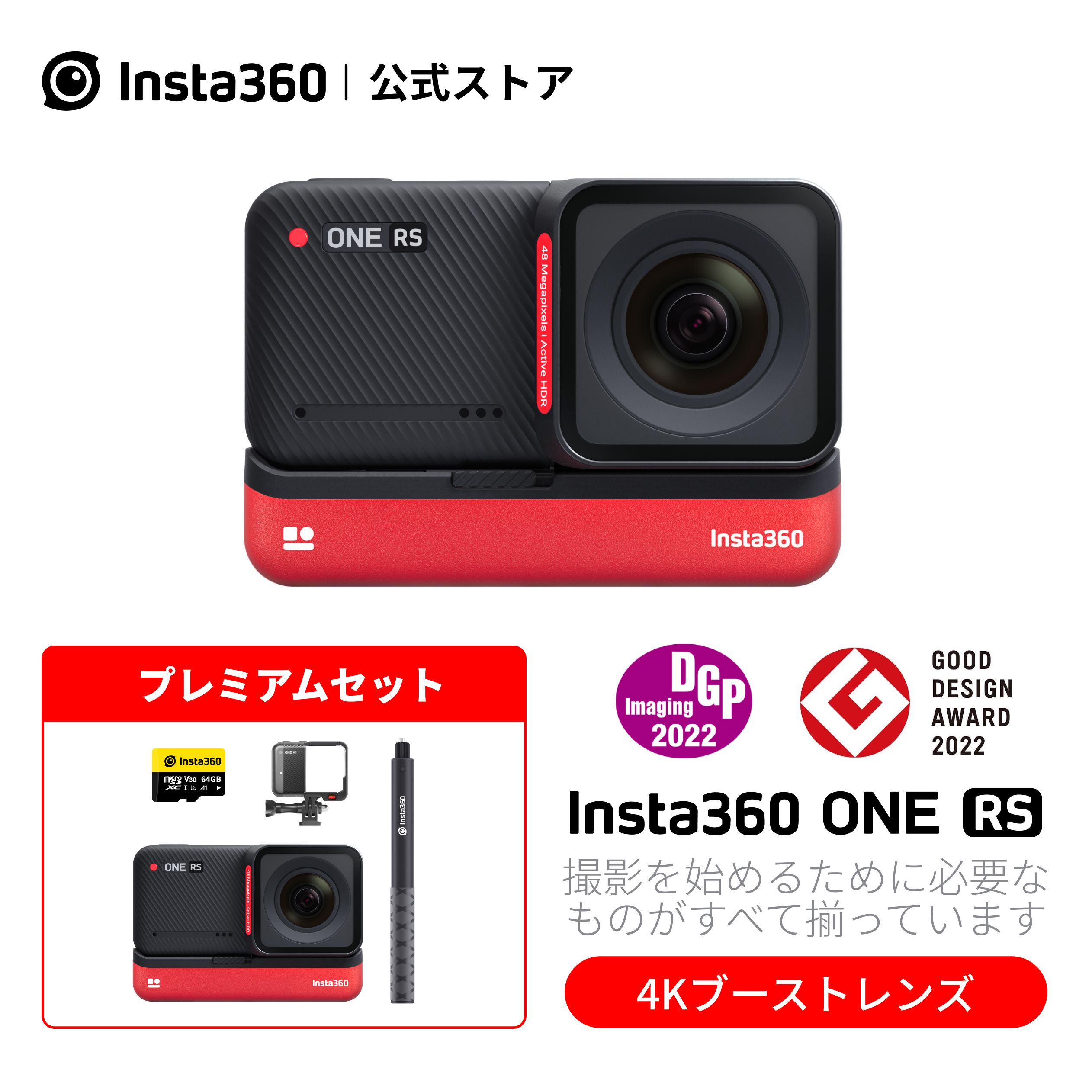 81％以上節約 そよ風ストアInsta360 ONE RS 4K版 プレミアムセット