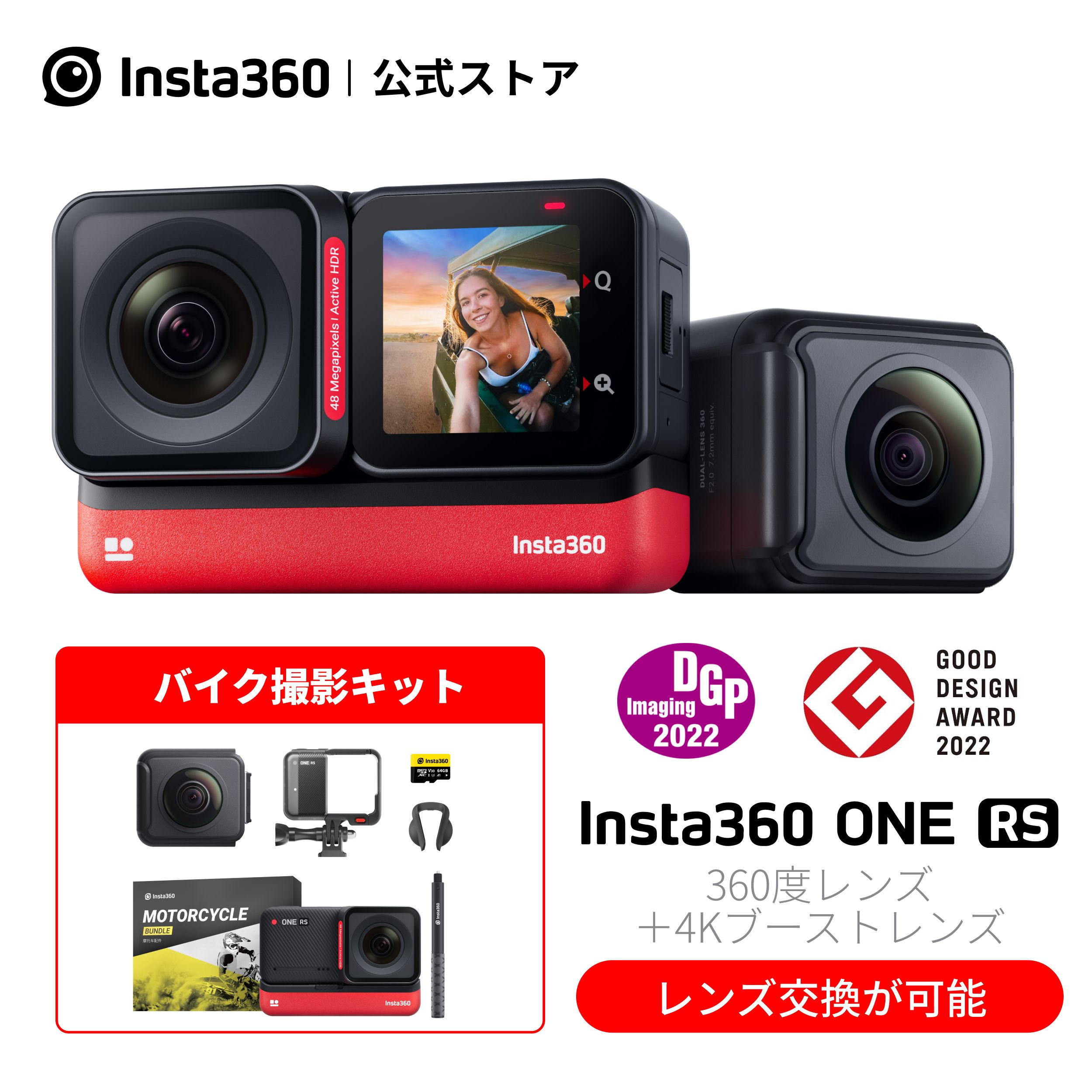 insta360 one rs ツイン バイク撮影キット-