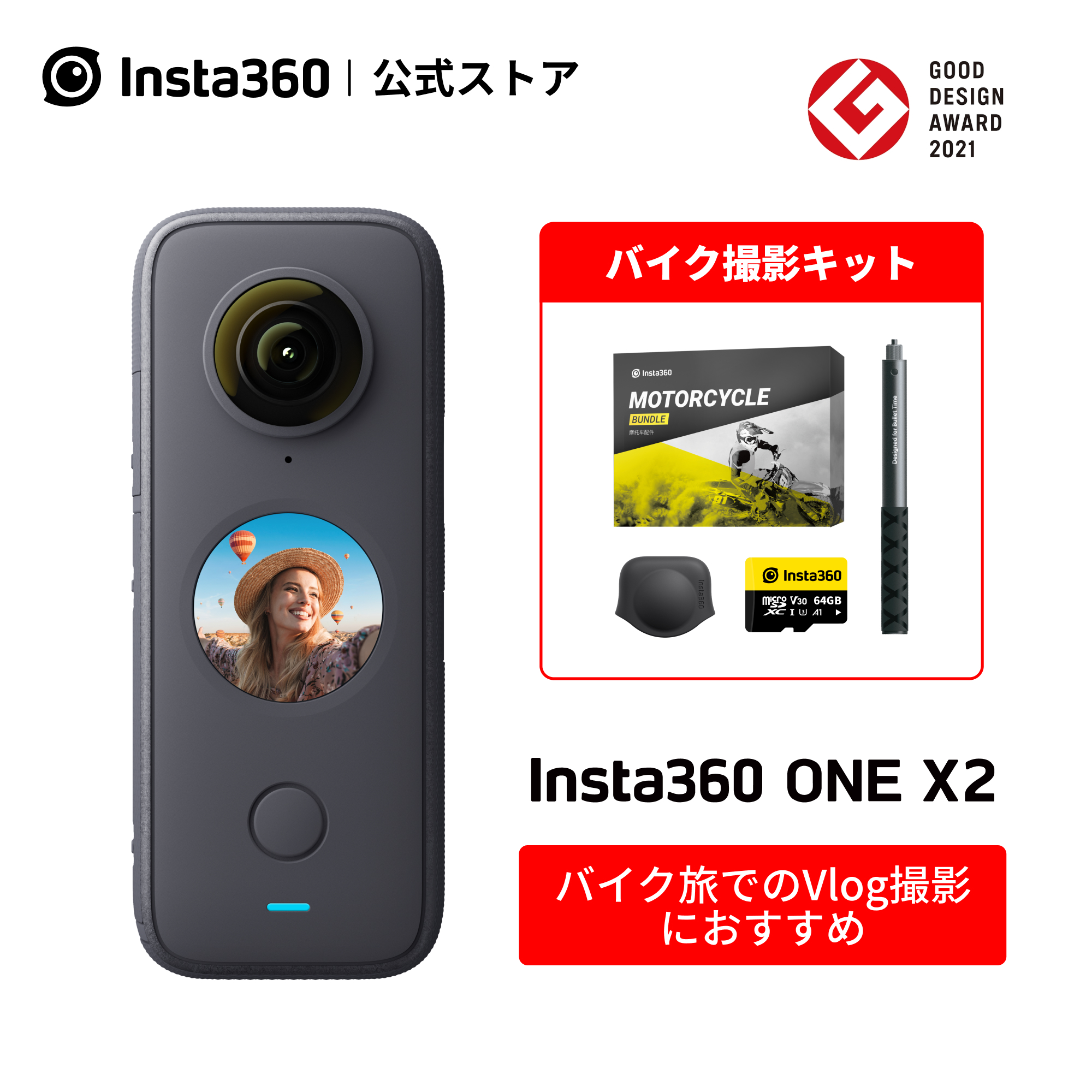 【Insta360 ONE X2 クリエイターキット|あす楽 インスタ360 ポケットサイズアクションカメラ 360度カメラ  マトリックス風撮影 ハリウッド風ショット Insta360公式ストア 