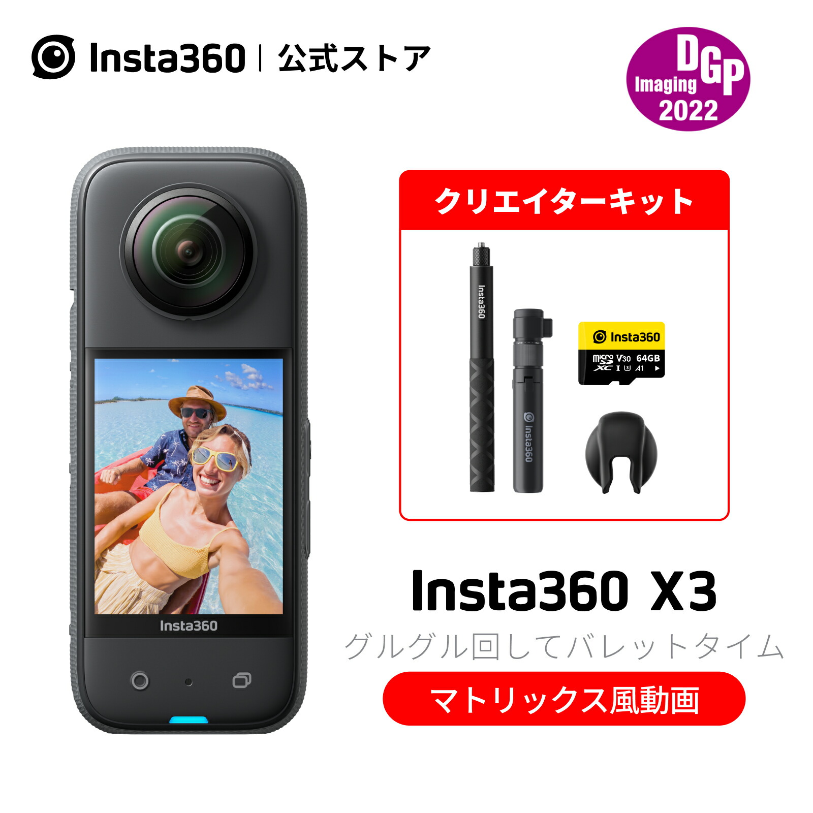 楽天市場】Insta360 X3究極キット|あす楽 360度カメラ アクション 