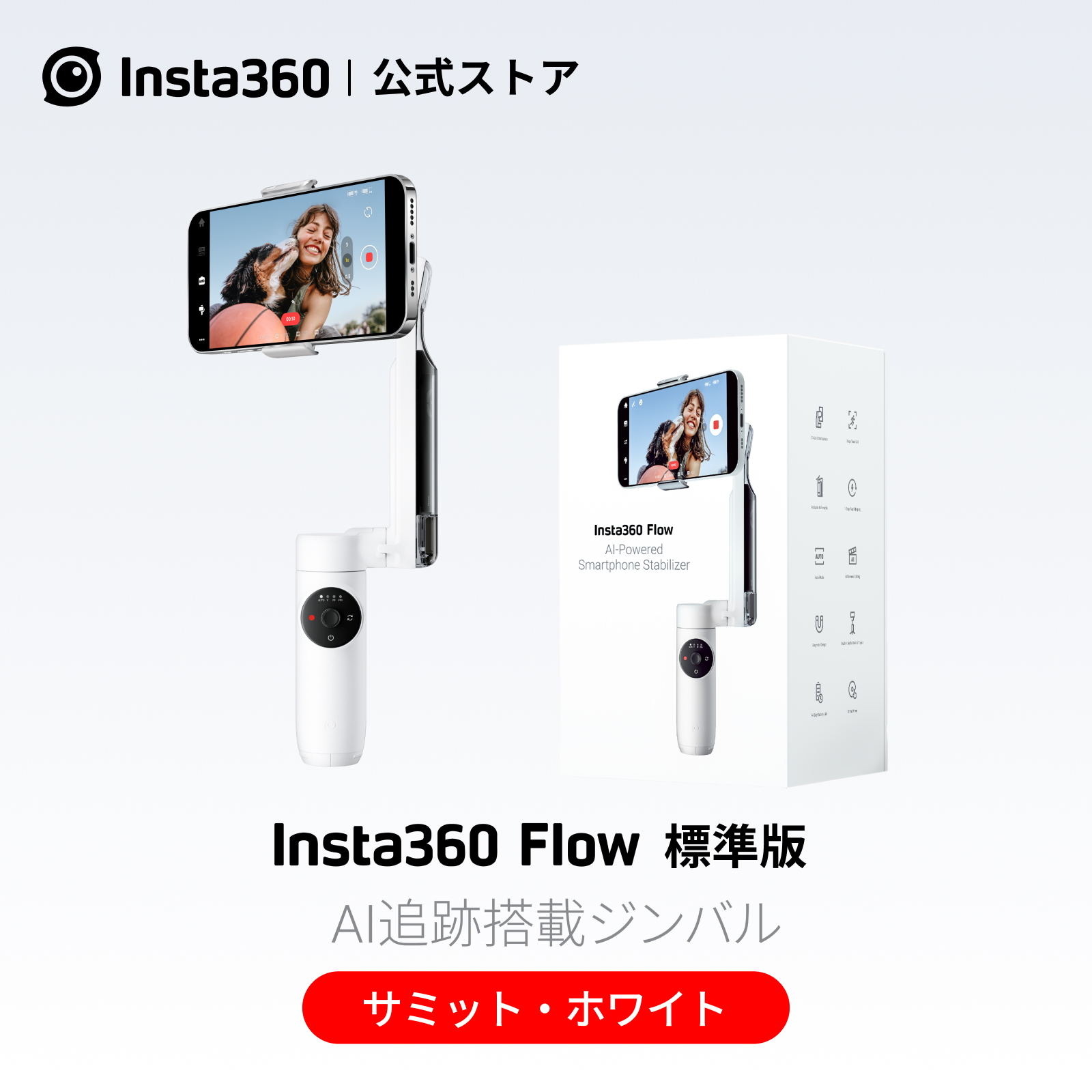 楽天市場】Insta360 Flow グレイ 標準版|あす楽 INSTA360ジンバル通常 