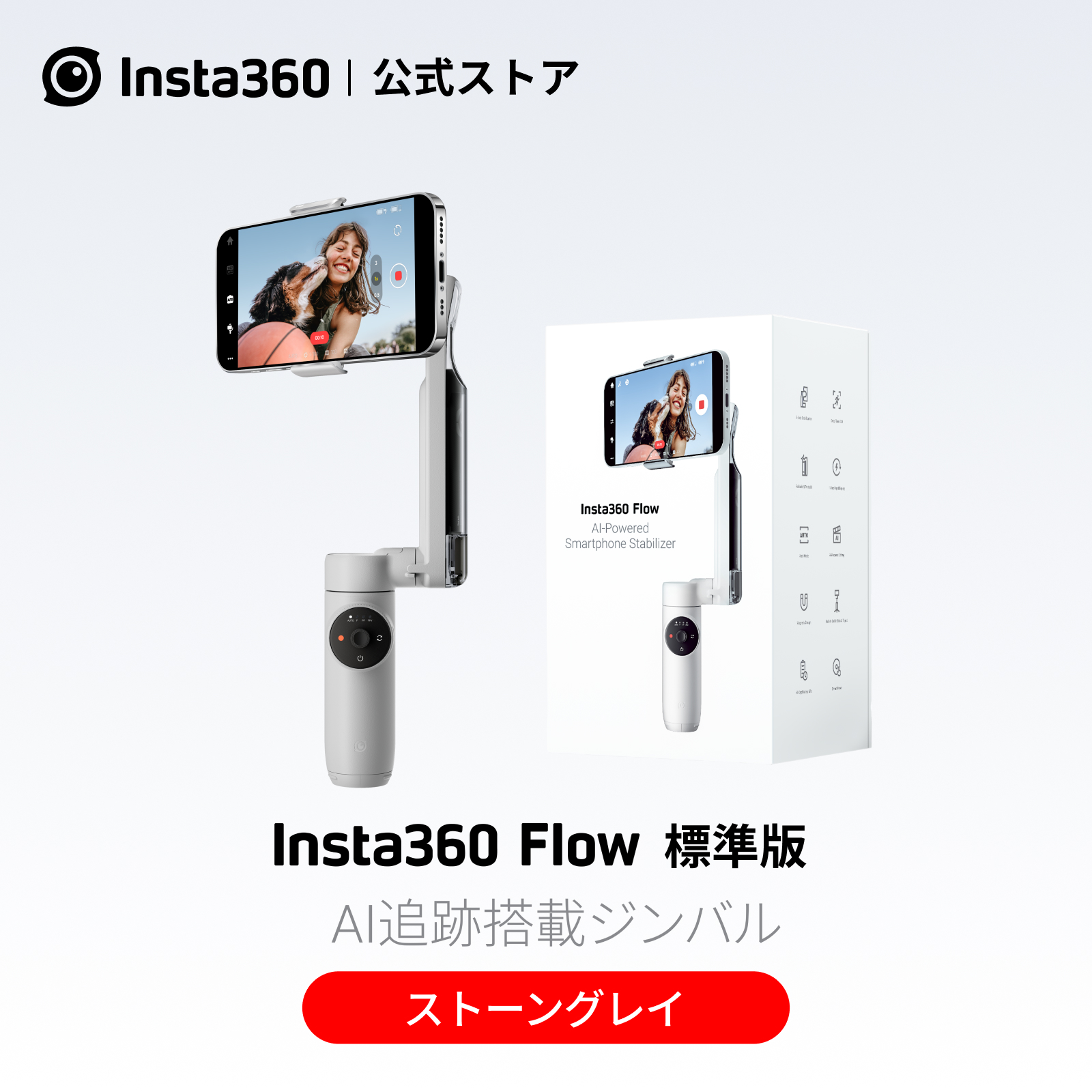 楽天市場】Insta360 Flow グレイ 標準版|あす楽 INSTA360ジンバル通常