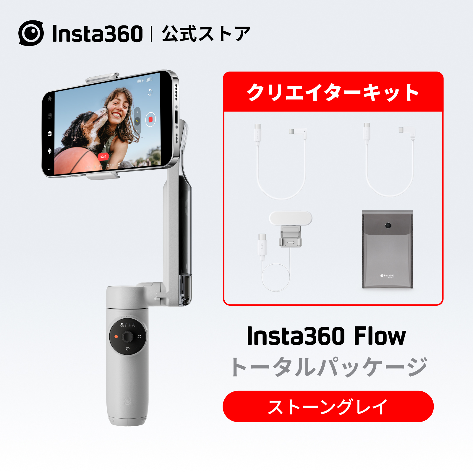 楽天市場】Insta360 Flow グレイ プロ三脚キット|あす楽 INSTA360