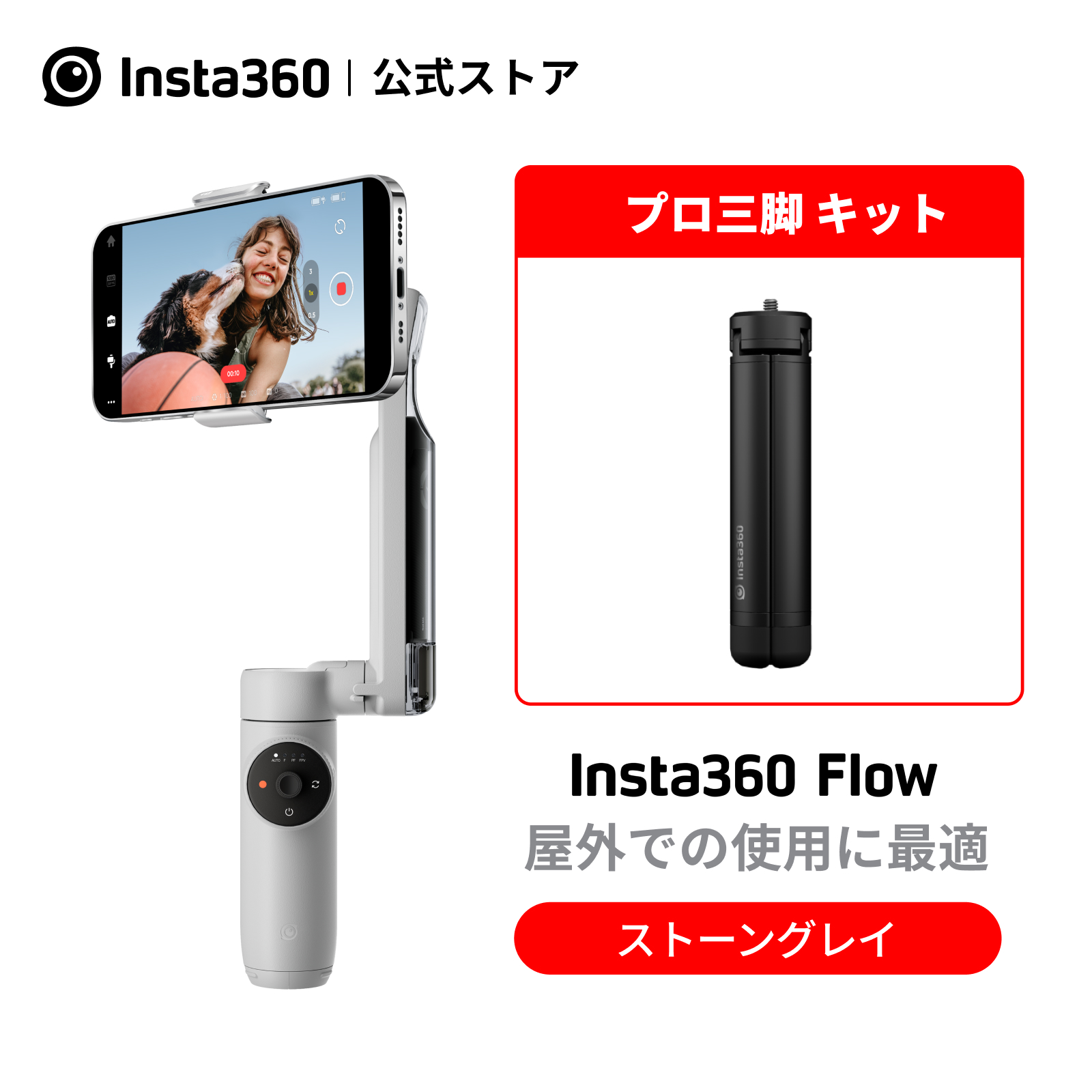 楽天市場】Insta360 Flow ホワイト クリエーターキット|あす楽