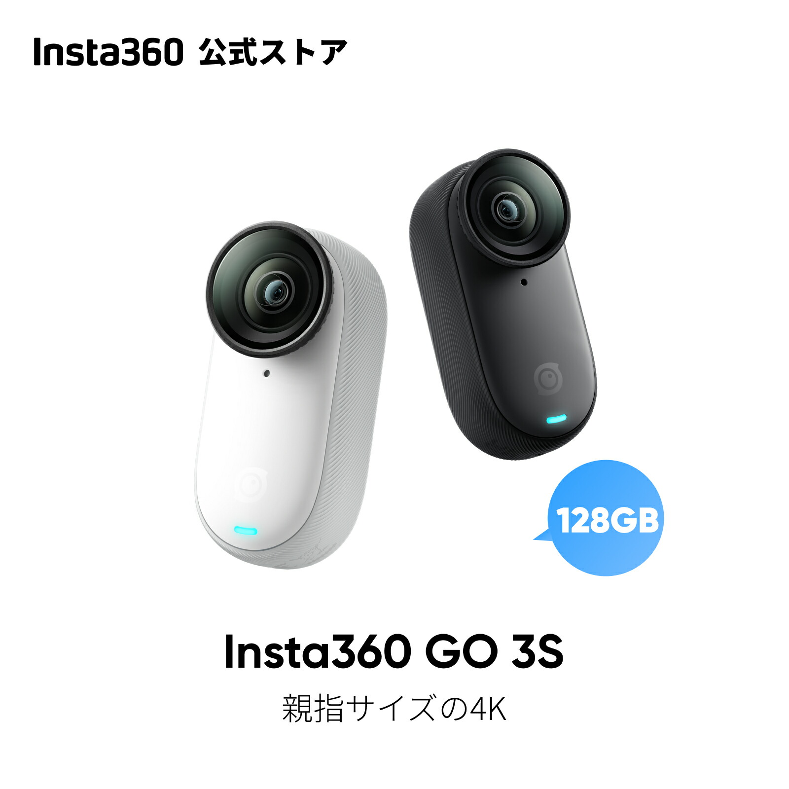 楽天市場】Insta360 GO 3 64GB版 32GB版| 小型 ウェアラブルカメラ アクションカメラ 首掛けカメラ ハンズフリーPOV  どこでもマウント 手ブレ補正 多機能アクションポッド 防水 トラベル スポーツ Vlog用 ポータブル 小型カメラ : Insta360公式ストア  楽天市場店