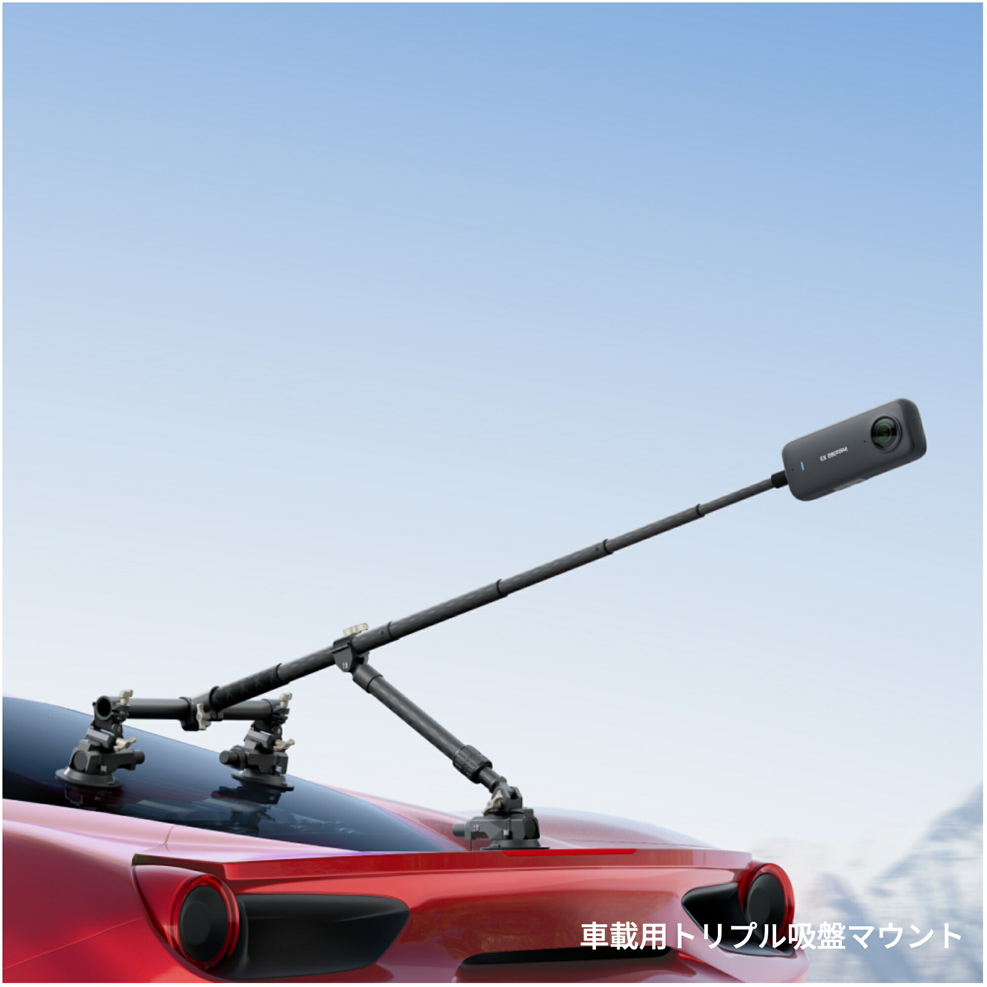 Insta360 車載用デュアル/トリプル吸盤マウント｜【 X5 / Ace Pro 2 / X4 / Ace Pro / GO 3S / Ace / X3】車載用デュアル吸盤マウント 車載用トリプル吸盤マウント 車載用吸盤マウント 三脚&二脚吸着ホルダー 吸盤式 三人称視点