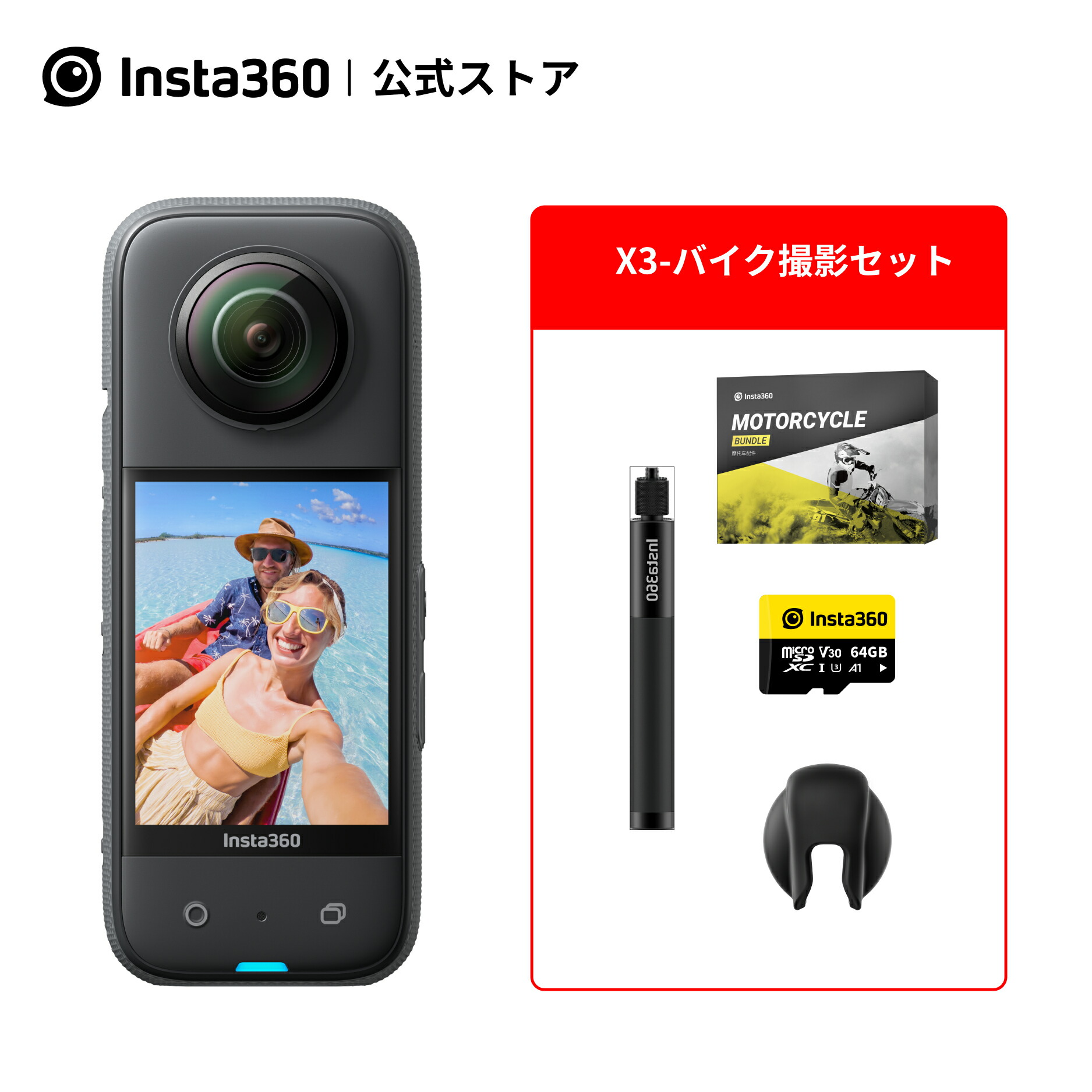 楽天市場】Insta360 バイク撮影セット|あす楽 【Ace Pro/Ace/GO 3/X3 