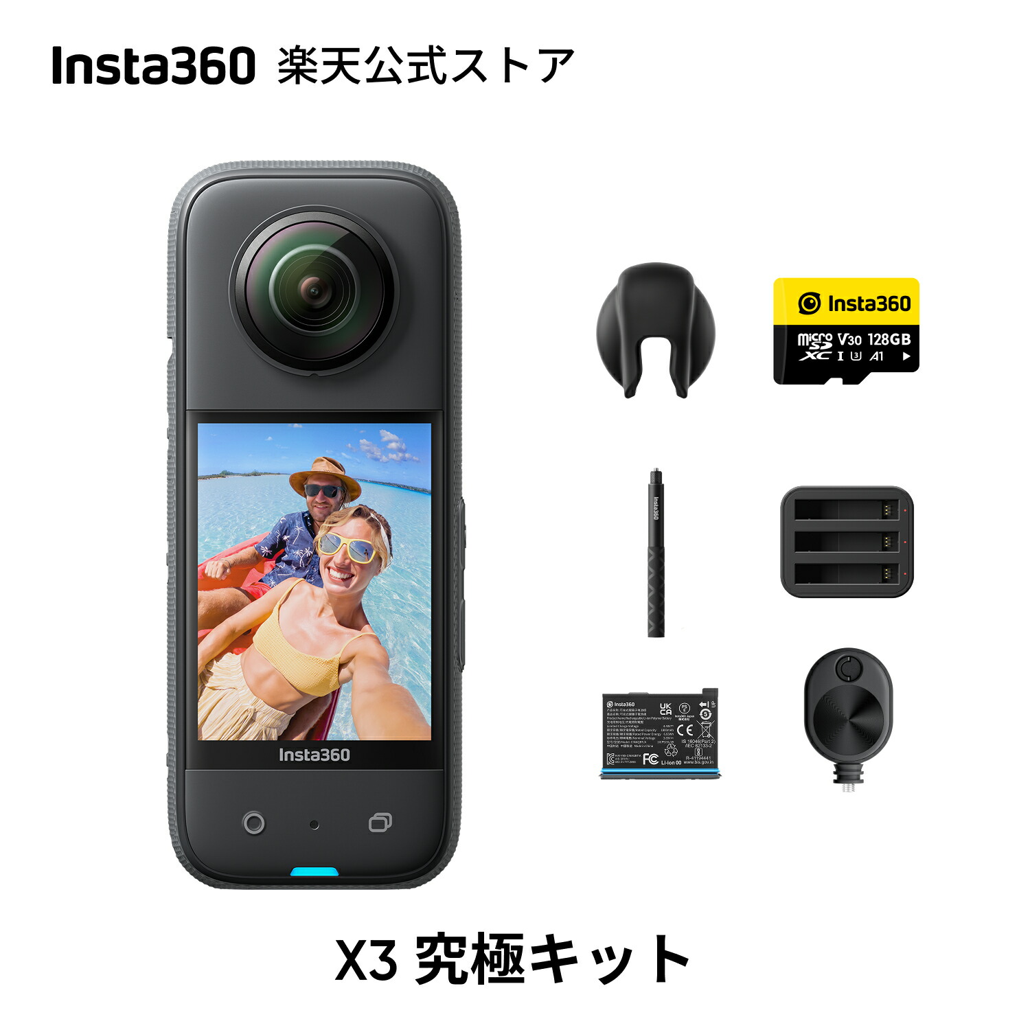 Insta360 ONE X3 公式自撮り棒セット+270cm自撮り棒 Insta360 ONE X3 公式自撮り棒セット+270cm自撮り棒 Amazon