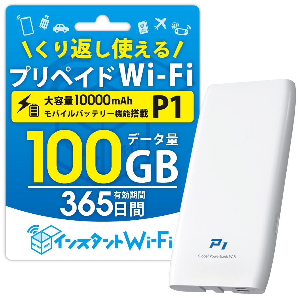 楽天市場】【月間優良ショップ受賞】【インスタントWi-Fi 】 P1 2025年