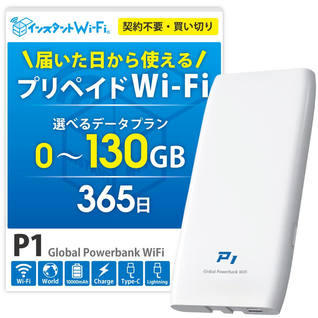 新品 100GB 365日間 ポケットモバイルWiFiモバイルルーター 楽天市場】[月間優良ショップ受賞] [インスタントWi-Fi ] P1 2025年