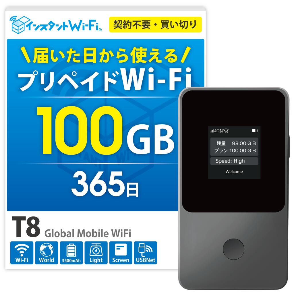 インスタントWi-Fi T8 ポケットWi-Fiルーター
