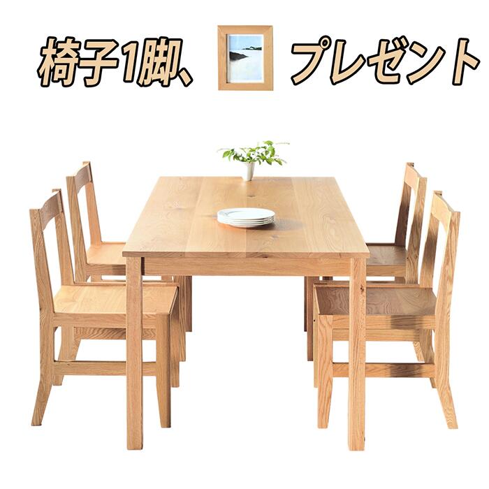 NO1昼ご飯書き割り 国産 同じ工業プラントで作った早見表と居敷きの５点書き割り 画一主義感のあるリビング書き割り オーク材純乎たる材 生まれながら木 日本製 今めかしい 北欧 貨物輸送無料