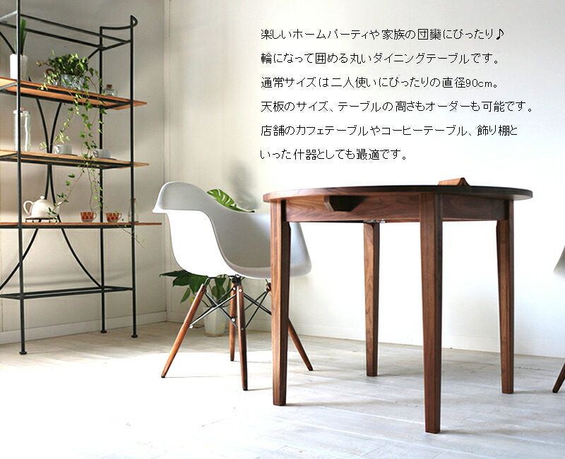 ダイニングテーブル 送料無料 丸テーブル サイズオーダー 円卓 天然木 木製 北欧 無垢材 カフェテーブル 食卓テーブル ダイニング コーヒーテーブル おしゃれ 国産 日本製 大川家具 No1ラウンドテーブル Alternativesolutionsusa Net