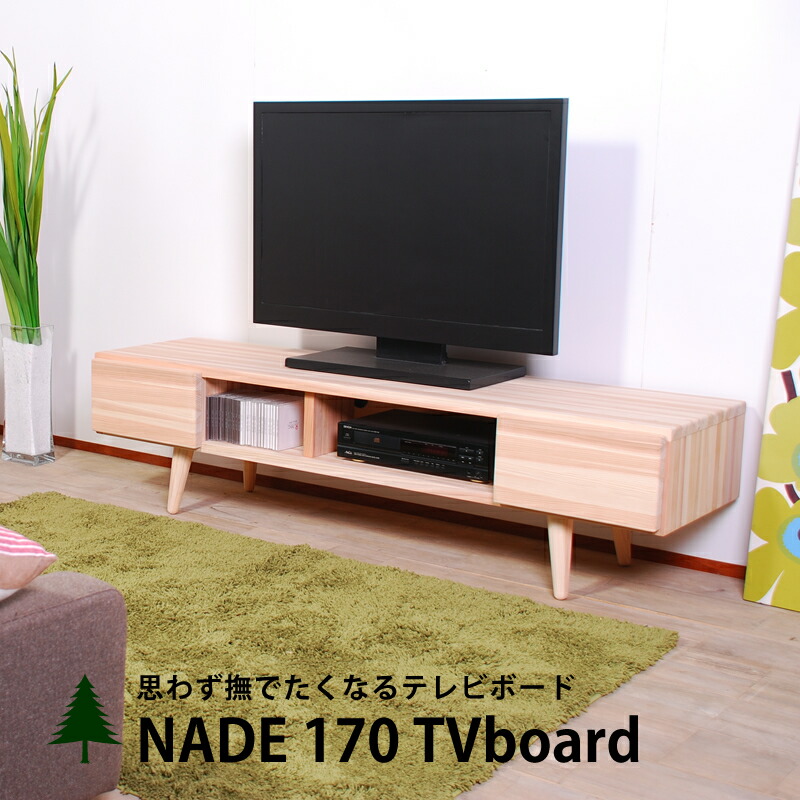9/19まで！国産杉のテレビボード・棚【ハンドメイド家具】 静岡家具 SUGIMOTO 杉本家具 パーチェ TVボード 国産家具 無垢
