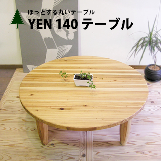 楽天市場】YEN150テーブル ちゃぶ台 ローテーブル センターテーブル 座 