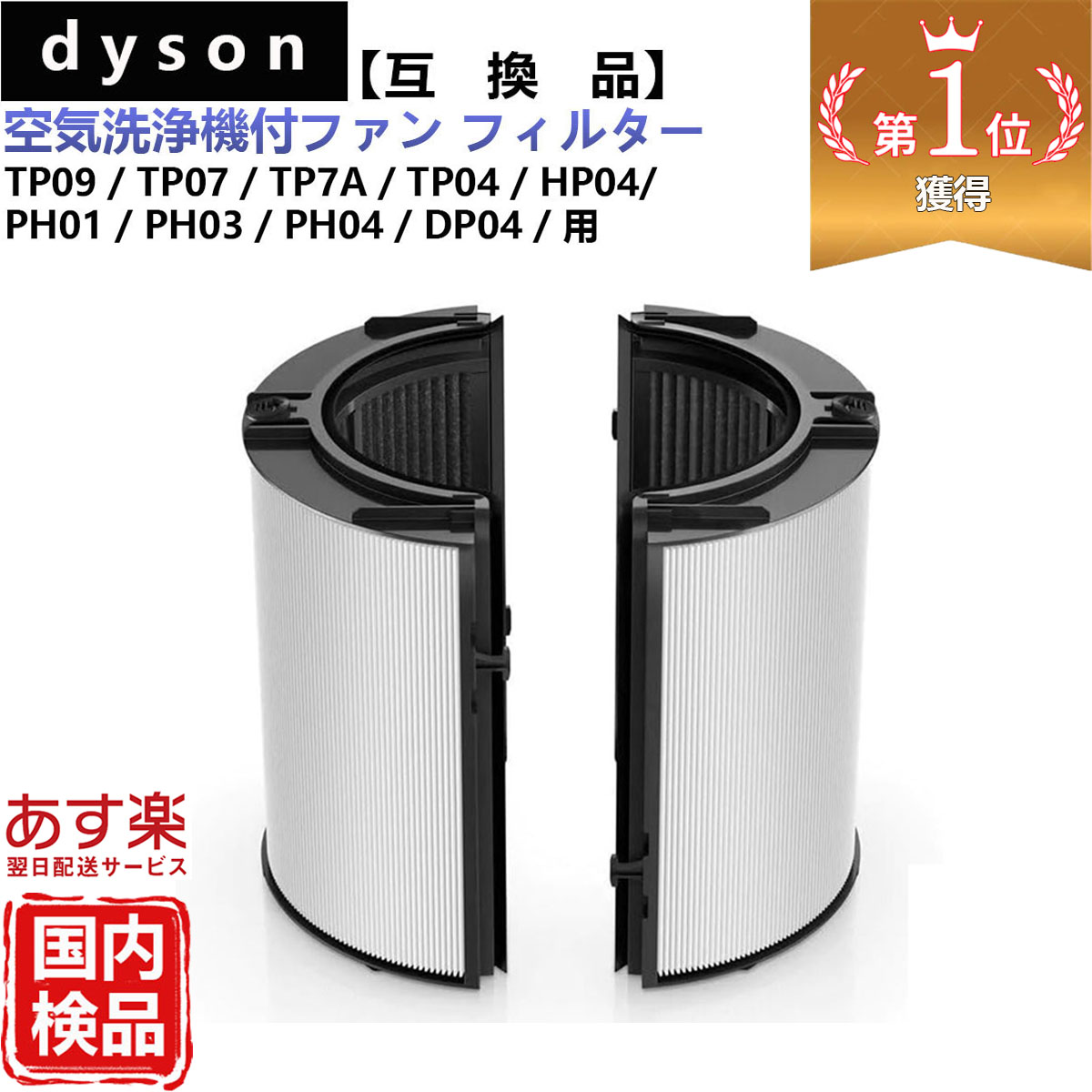 楽天市場】【10/30クーポン配布】【楽天1位】Dyson ダイソン フィルター 互換 一体型 リサイクルグラス HEPA 活性炭 フィルタ―  TP09 TP07 PH09 PH04 PH03 TP7A TP04 DP04 HP07 HP04 フィルター 交換 互換品 非 純正 交換用フィルター  Combiフィルター コンビフィルタ ...