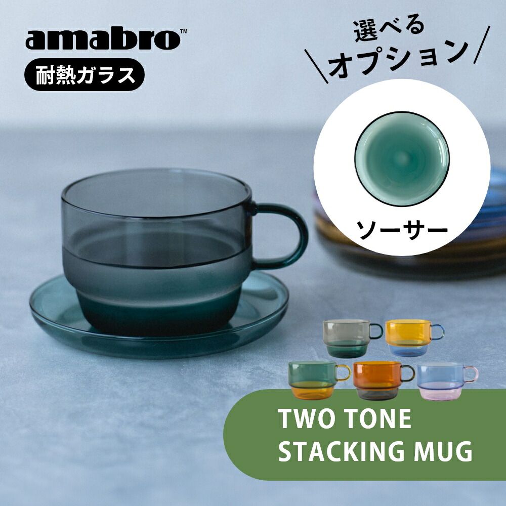 楽天市場】HAY ヘイ マグ BOROSILICATE MUG SET ティーカップ