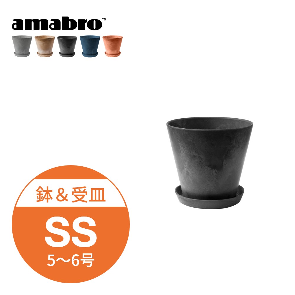 amabro アートストーン 鉢 受皿セット プランター SS 5-6号 貯水タイプ 水やり忘れ防止 植木鉢 観葉植物 花 多肉植物 ハーブ 鉢植え  ART STONE ガーデニング 割れにくい ストーンパウダー ナチュラル オシャレ カッコイイ シンプル テラコッタ 受け皿付 100%品質保証!