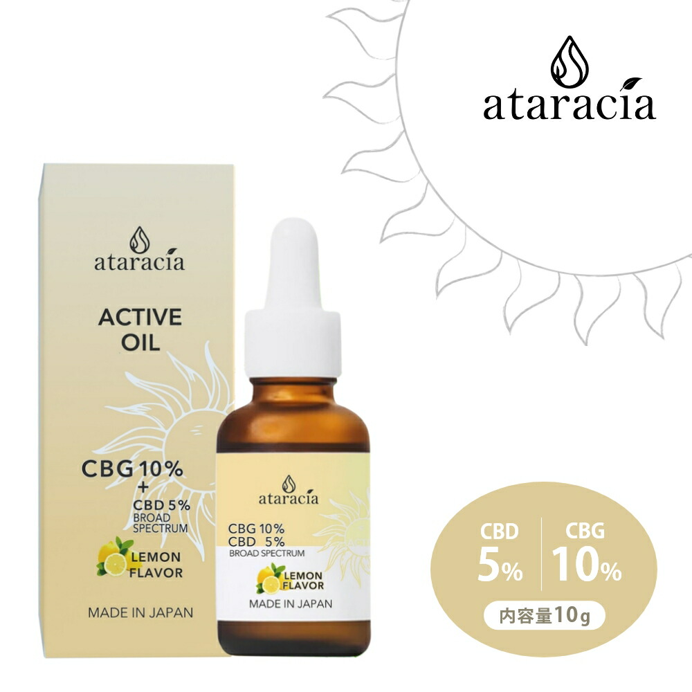 飲むCBD ブロードスペクトラム 植物オイル MCTオイル THC ゼロ カンナビジオール カンナビノイド 生活習慣 マインドフルネス ataracia アタラシア CBDオイル アクティブオイル 10g CBD5％ CBG10％ ディスティレート 日本産 国産 日本製 吉兆堂 アスリート スポーツ トレーニング ヨガ オーガニック 麻 ヘンプ 高濃度 リキッド