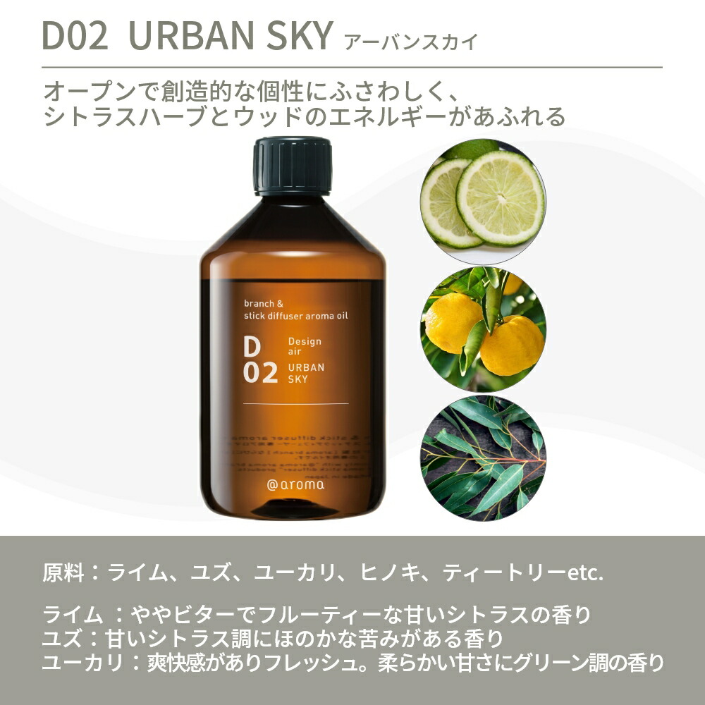 魅力的な価格 アットアロマ アロマオイル アロマブランチ スティックディフューザー用 450ml D01 D02 D06 D12 D14 @aroma  デザインエアー 詰替え用 ボトル エッセンシャルオイル 希釈済 自然 天然 アーバンスカイ 目黒蓮 URBAN SKY めめ fucoa.cl