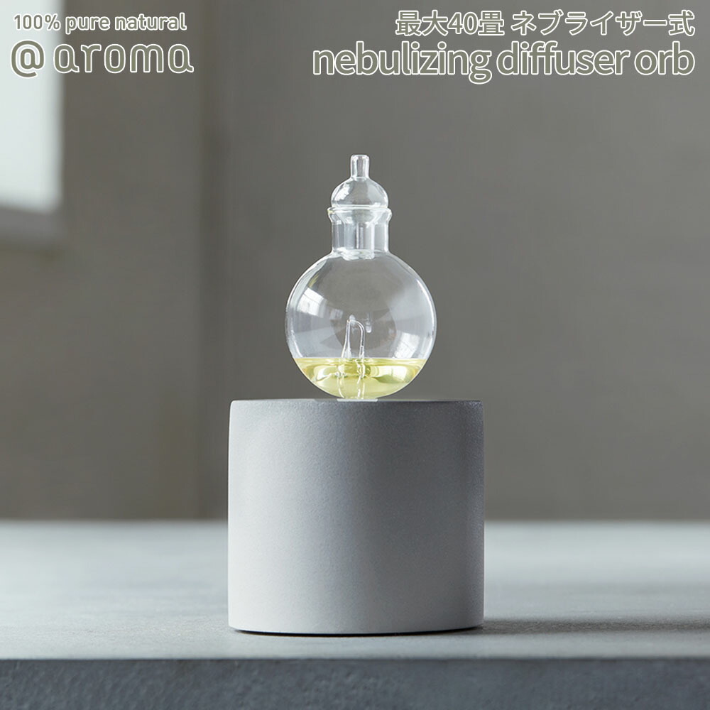 楽天市場】アットアロマ @aromanebulizing diffuser 「orb」オーブ