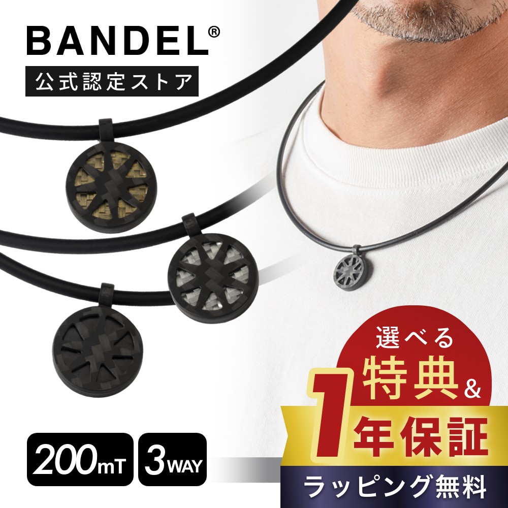 【レビュー特典】BANDEL バンデル 磁気ネックレス 200mT 3way ネックレス ブレスレット アンクレット ループ フィット オクタス カーボン 医療機器 磁気 永久磁石 肩こり 首 コリ 腕 脚 血行改善 Healthcare LOOP fit octas carbon ヘルスケア