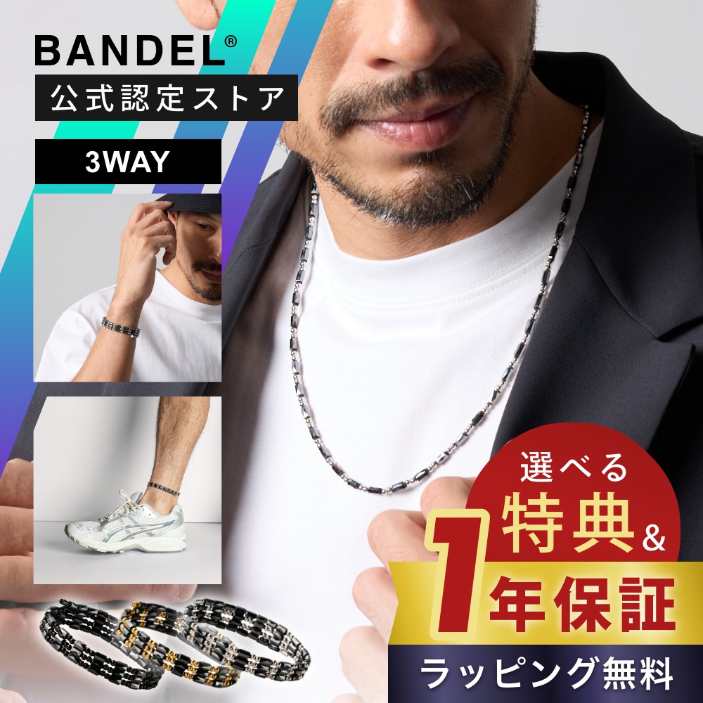 3Way仕様Healthcare Planet ネックレス BANDEL（バンデル） Healthcare