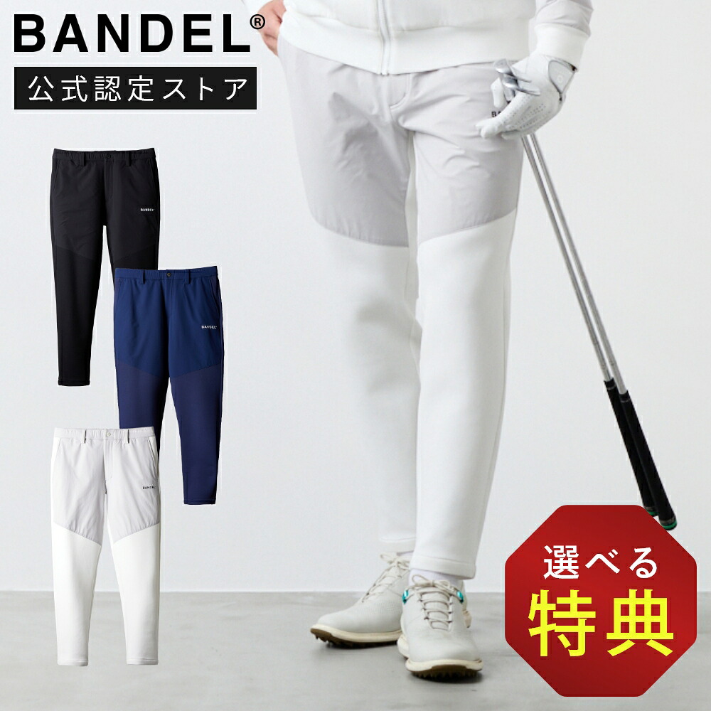 【レビュー特典】BANDEL GOLF バンデル ゴルフ FRONT SWITCH TAPERED PANTS テーパードパンツ ロングパンツ ボトムス ゴルフ 軽量 ストレッチ ストリート スポーティー セットアップ メンズ ブラック ネイビー ホワイト