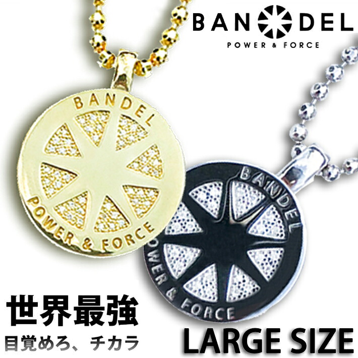 【レビュー特典】BANDEL バンデル ネックレス ダイヤモンド シルバー SILVER DIAMOND NECKLACE ラージ シルバー925 Silver925 ロゴ 高級モデル パワー加工 バランスアップ 健康 芸能人 アクセサリー プレゼント