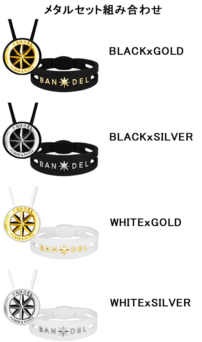 人気モデル バンデル Bracelet Bracelet Bandel バンデル 着後レビューでbandelグッズ Metal ブレスレット メタル シルバー Necklace 珪藻土 Set ネックレス セットロゴ ゴールド オシャレ 健康 芸能人 アクセサリー プレゼント 正規販売店 Instore インストア 人気モデル バンデル Bracelet Bracelet Bandel バンデル 着後レビューでbandelグッズ Metal ブレスレット メタル シルバー Necklace 珪藻土 Set ネックレス セットロゴ ゴールド オシャレ 健康 芸能人 アクセサリー プレゼント 正規販売店 Instore インストア