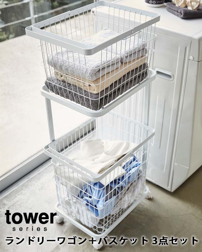 楽天市場 ﾏﾗｿﾝ中p10倍 Tower タワー ランドリーワゴン バスケット2点セット Laundry Wagon Basket 洗濯カゴ 洗濯物 可動式 脱衣所 衣類 服 衛生的 片付け シンプル 山崎実業 Yamazaki 3351 3352 引っ越し 新生活 母の日 Instore インストア