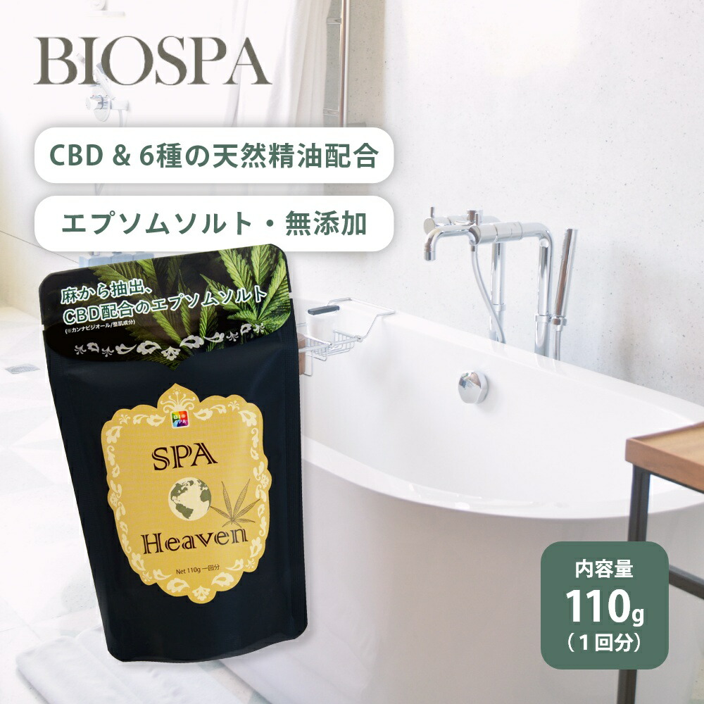 入浴料 入浴剤 無添加 天然精油 追い焚き 追炊き可能 温活 発汗 汗 代謝 リラックスタイム イランイラン ラベンダー ティーツリー ゼラニウム ローズマリー ローズウッド透明 スパヘブン BIOSPA ビオスパ スパ ヘブン SPAHeaven 110g 1回分 CBD配合 エプソムソルト バスソルト カンナビジオール オーガニック ナチュラル お風呂 おふろ 美容 天然成分 ヘンプ 麻 アースコンシャス 癒し 冷え性 眠り