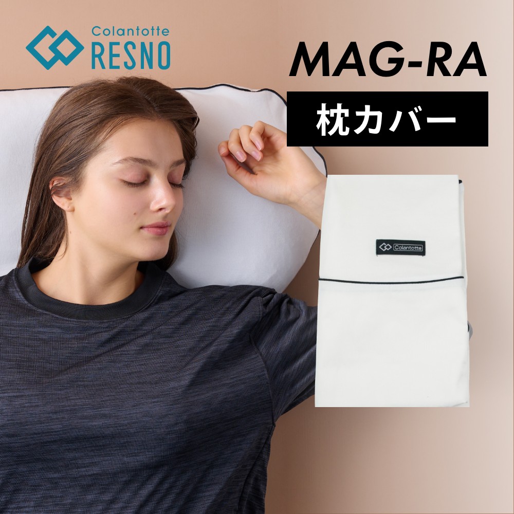 楽天市場】枕カバー｜コラントッテピロー MAG-RA(マグーラ) LITE 専用