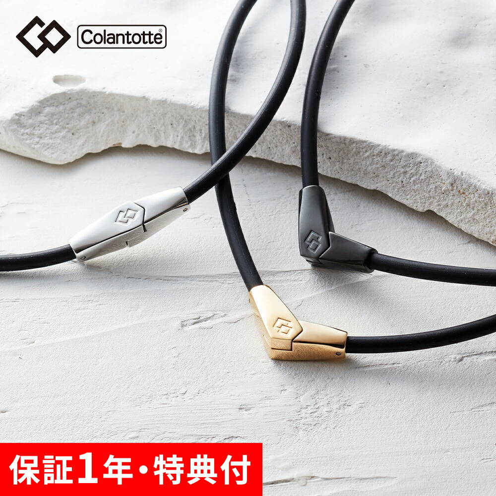 楽天市場】【レビュー特典】 Colantotte コラントッテ TAO 楽天市場】【レビュー特典】 Colantotte コラントッテ TAO