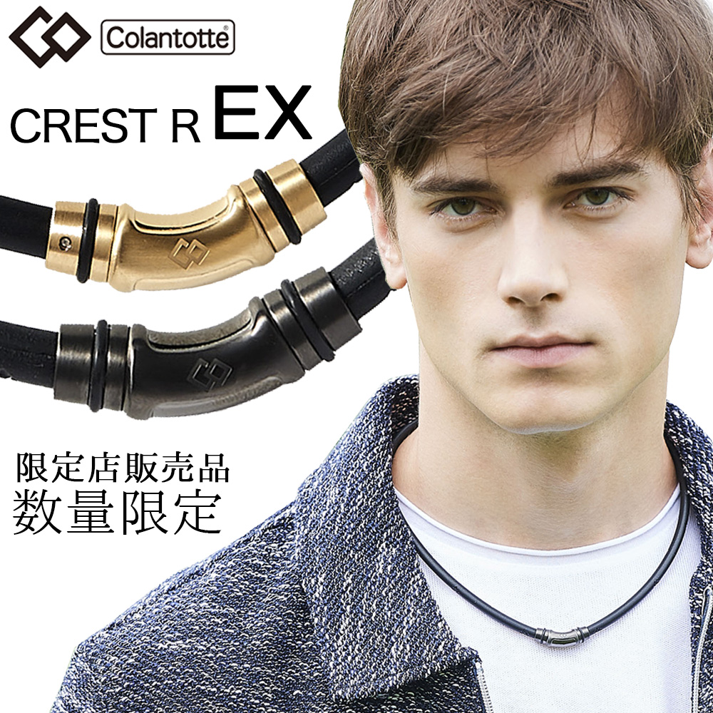 楽天市場 コラントッテ ネックレス クレストr Ex Colantotte 磁気ネックレス Extra 健康 アクセサリー 肩こり 血行 磁石 頭痛 スポーツ ヘルスケア ゴールド ブラック プレミアム 父の日 敬老の日 ギフト Crest R Instore インストア