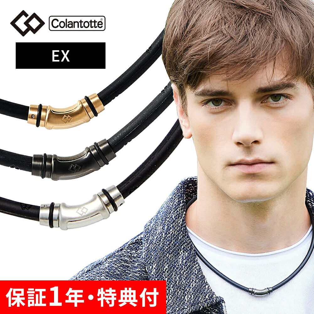 【レビュー特典】 Colantotte コラントッテ ネックレス クレストR EX 磁気ネックレス 健康 アクセサリー 肩こり 血行 磁石 頭痛 スポーツ ヘルスケア ゴールド ブラック シルバー 父の日 敬老の日 ギフト crestr｜INSTORE インストア