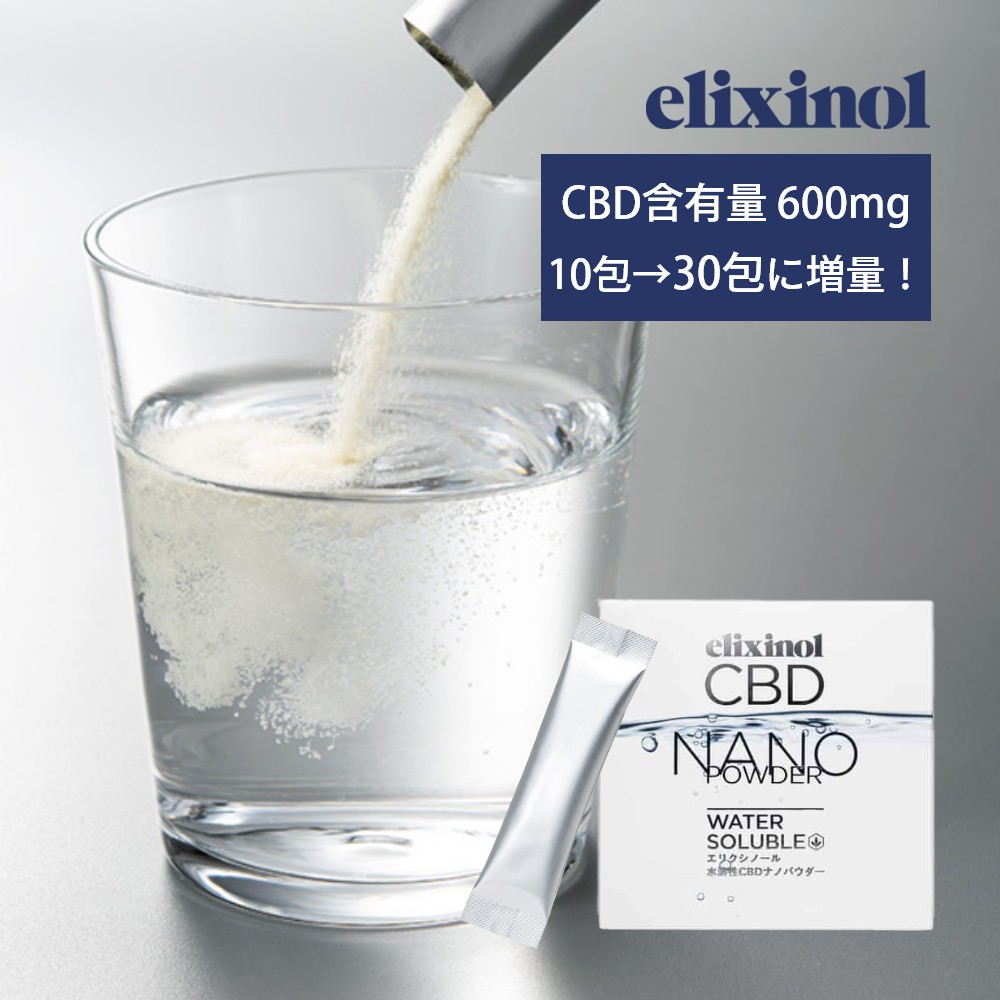 飲むCBD CBD粉 CBDドリンク ウォーター 水溶性パウダー アイソレート 水にさっと溶ける 持ち運びに便利な個包装 雑誌掲載 摂取量の管理がしやすい 旅行 お出かけ ヨガ コスメキッチン エリクシノール CBDナノパウダー 30包入り BD600mg 1包あたりCBD含有量20mg 高濃度 30本 アルギニン 国内製造 国産 日本製 粉末 CBDオイル リフレッシュ elixinol カンナビジオール 麻 ヘンプ マインドフルネス